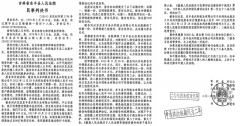刘兴东致吉林省纪委史文斌书记的一封实名举